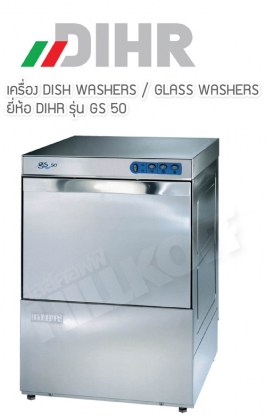 เครื่องล้างจานและแก้วอัตโนมัติ ยี่ห้อ DIHR รุ่น GS 50